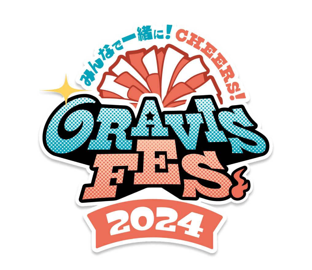 みんなで一緒に！CHEERS!Gravis Fes. 2024