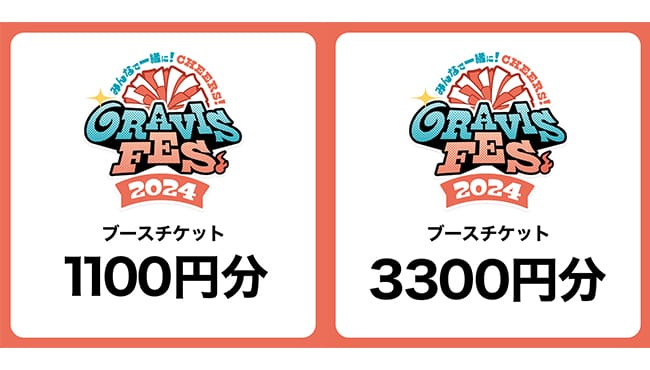 Gravis Fes 2024 ブース引き換えチケット