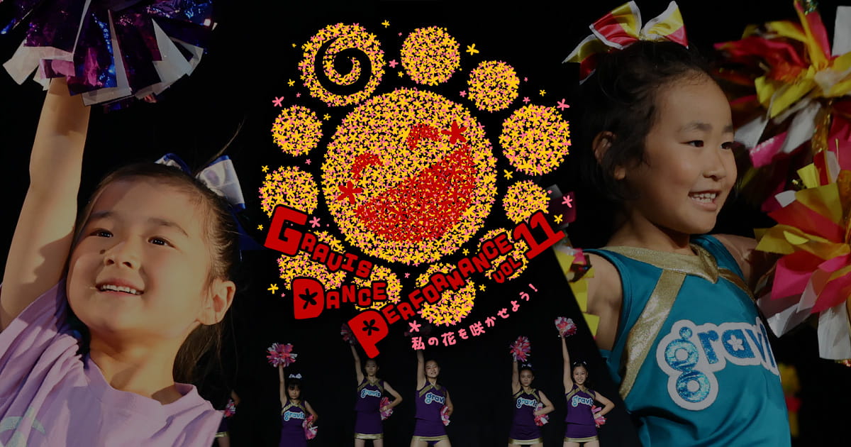 Gravis Dance Performance vol.11【Gravis】神奈川・東京・埼玉・千葉