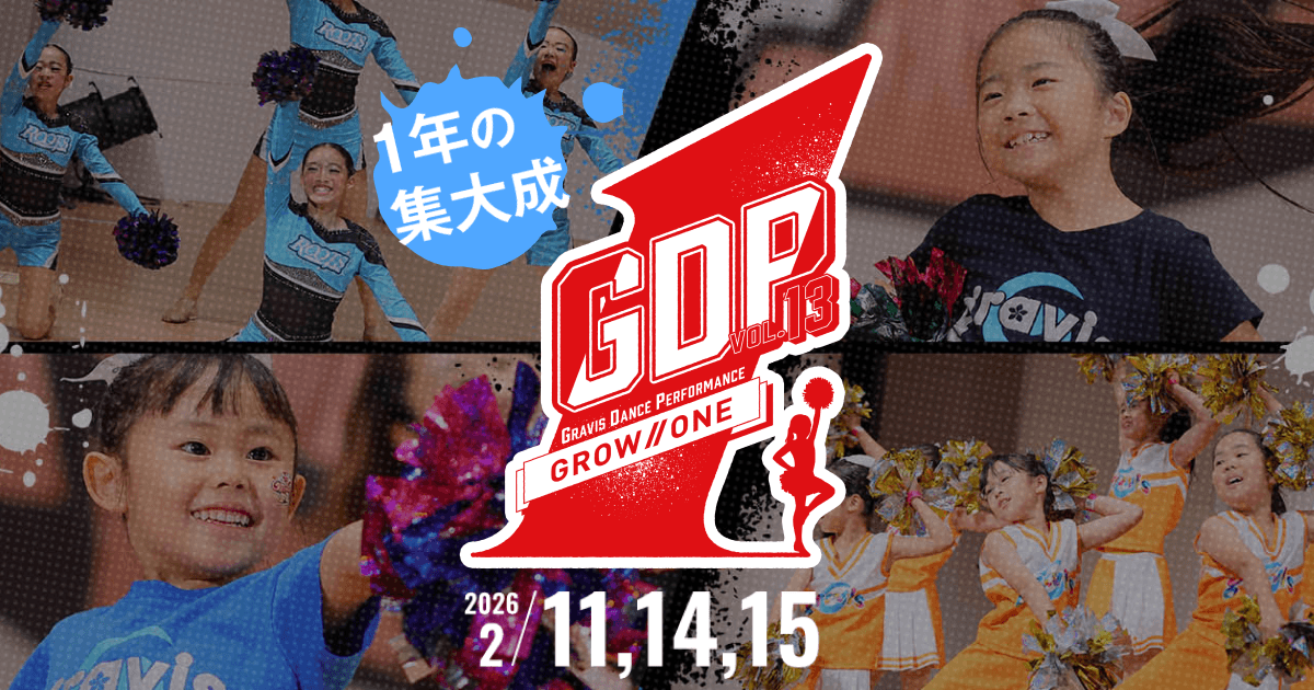 Gravis Dance Performance vol.13【Gravis】神奈川・東京・埼玉・千葉