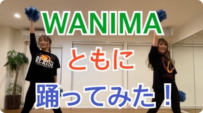 動画「【WANIMA】キッズダンス「ともに」踊ってみた！！」